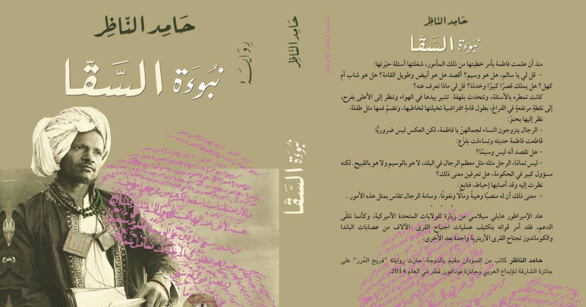 تصور الرواية عذابات طبقة الأحفاد "الرقيق