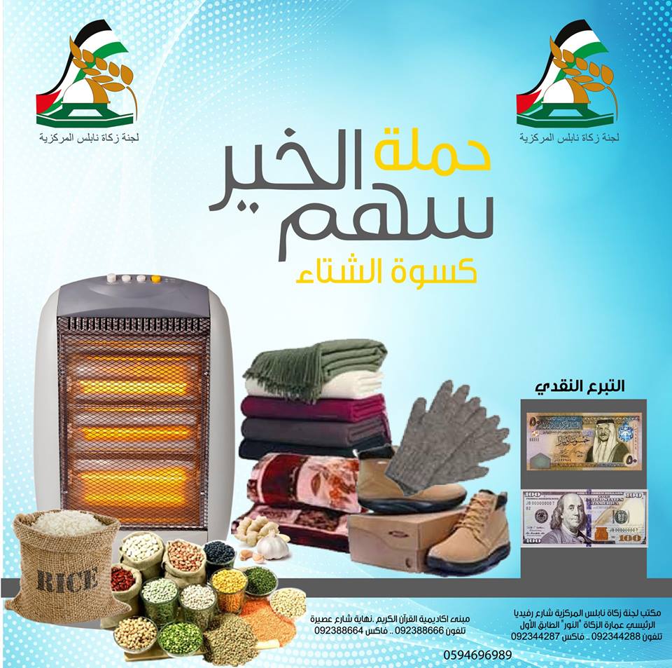 الحملة تتضمن استقبال التبرعات النقدية في مكاتب اللجنة