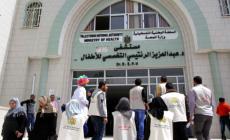 مستشفى الرنتيسي