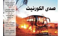 صورة لعدد الخميس