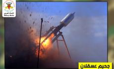 صاروخ جحيم عسقلان