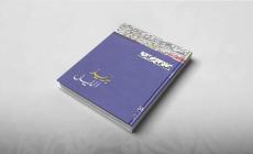 تعنون الروائية اللبنانية هدى بركات روايتها الجديدة «بريد الليل»