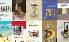 القائمة الطويلة للروايات المرشّحة لنيل جائزة البوكر 2019 بدورتها تضمنت 16 رواية