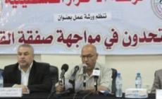 فصائل بغزة تدعو لتبني استراتيجية موحّدة لمواجهة "صفقة القرن"