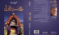 غلاف الرواية.jfif