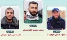 الشهداء الثلاثة