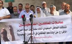 تظاهرة تطالب بالإفراج عن المعتقلين الفلسطينيين في السعودية