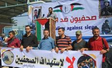 صحفيون بغزة ينظّمون وقفةً ضد الحصار