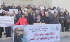 علماء فلسطين والاوقاف تنظمان وقفة  تضامنية مع مسلمي الصين