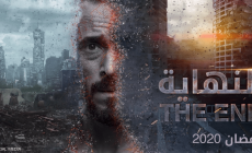حماس تعقب على التفاعل العربي مع المسلسل المصري "النهاية"