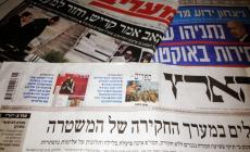 3 قضايا رئيسية تتصدر عناوين الصحافة العبرية