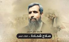 صلاح شحادة.jpg