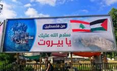 شاهد: غزة تتضامن مع بيروت