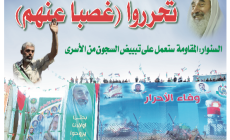 تغطية صحيفة  الرسالة لصفقة وفاء الاحرار