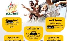 وفاء الاحرار.jpg