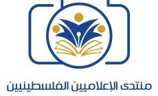 منتدى الإعلاميين