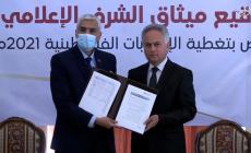 "الإعلام الحكومي" يرعى ميثاق شرف إعلامي قبيل الانتخابات