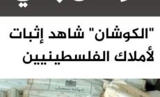 ناشطون في ملف اللاجئين يطلقون مبادرة "كوشان بلدي"