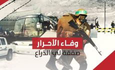 وفاء الاحرار.jpg