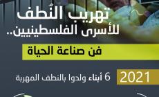 تهريب النُطف.jpg