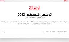 الإعلان اليوم عن نتائج الثانوية العامة (توجيهي2022)