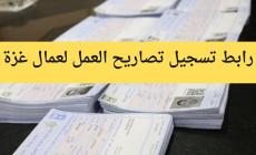 رابط فحص الدفعة الجديدة من تصاريح العمال شهر 9 سبتمبر 2023 عبر وزارة العمل نظام الدخول الموعد