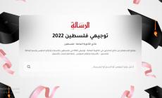 موعد نتائج التوجيهي الثانوية العامة 2022 في فلسطين