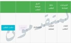 رابط فحص تصاريح العمل شهر 9  عبر وزارة العمل في غزة 2023