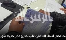 2646تصريح عمل صدروا خلال الأسبوع الماضي