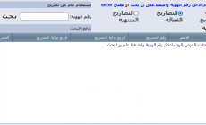 المستفيدين من تصاريح العمال في إسرائيل شهر 9