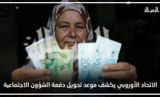 موعد صرف الشئون الاجتماعية شهر 9-2022