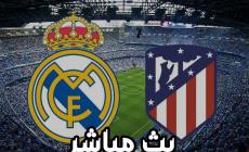 بث مباشر.. ريال مدريد وأتلتيكو مدريد يلا شوت الفجر الجديد