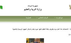 الأن ظهور نتائج الشهادة السودانية 2022 .. رابط الاستعلام برقم الجلوس