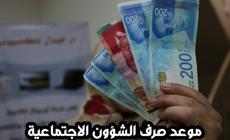 أخبار صرف شيكات الشؤون الاجتماعية لشهر 9