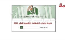 البحث بالاسم عن نتائج الشهادة الثانوية في السودان 2022