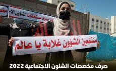 صرف الشئون الاجتماعية بعد 20 سبتمبر الجاري