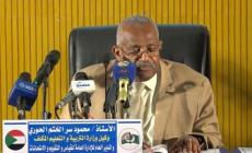 مؤتمر نتيجة الشهادة السودانية اليوم الخميس 29 سبتمبر تلفزيون السودان مباشر الآن
