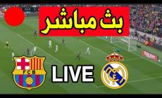 بث مباشر كلاسيكو الأرض اليوم الأحد 16 أكتوبر