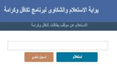 استعلام بالرقم القومي منحة تكافل وكرامة 2022