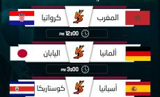 جدول مباريات اليوم الاربعاء.jfif