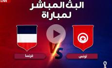 شاهد الآن.. مباشر مباراة فرنسا وتونس كأس العالم بقطر 2022