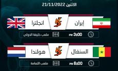 جدول مباريات كأس العالم والقنوات الناقلة اليوم الثاني للمونديال