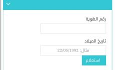 الاستعلام الحكومي.. وزارة الاتصالات وتكنولوجيا المعلومات