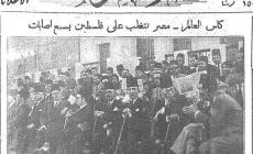 حقيقة فوز مصر على منتخب فلسطين بكأس العالم 1934