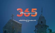 شاهد/ فيلم "365 سلام"