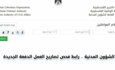 وزارة العمل وأخر أخبار وتحديث ترشيح الأسماء لتصاريح العمال و رابط فحص تصاريح عمال إسرائيل 2022 الدفعة الجديدة