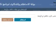 استعلام بالرقم القومي منحة تكافل وكرامة 2022