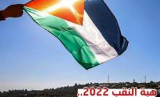 هبة النقب 2022.. صراع الأرض والهوية