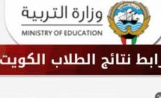 رابط موقع المربع الالكتروني لنتائج الفصل الأول لطلاب الكويت 2022/2023