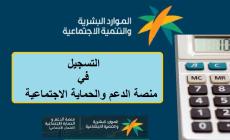 إليك رابط حاسبة الضمان الاجتماعي الجديد في السعودية 2023